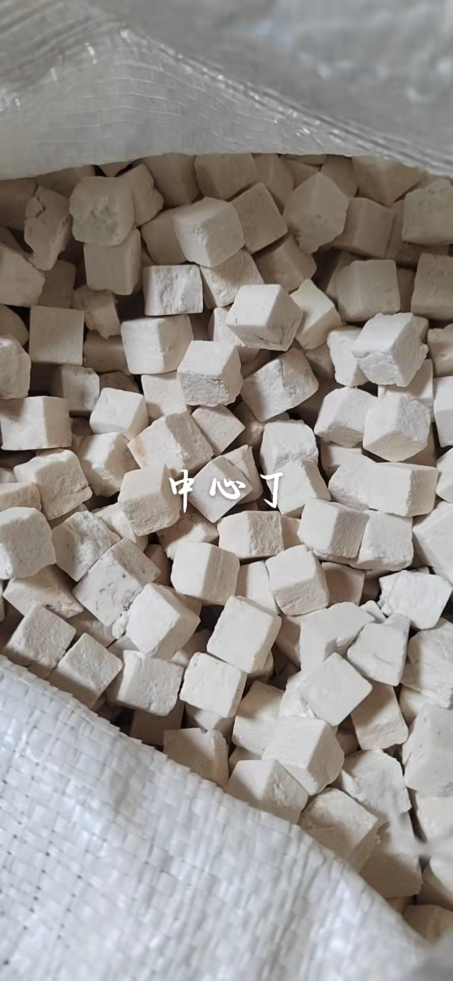 云县茯苓 云茯苓 茯苓中心丁