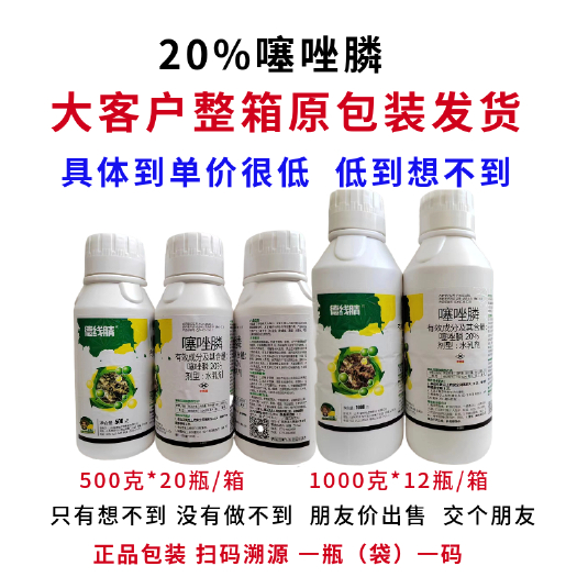 郑州20%噻唑膦线虫农药杀虫剂地下线虫用整箱更优惠量大低价正品
