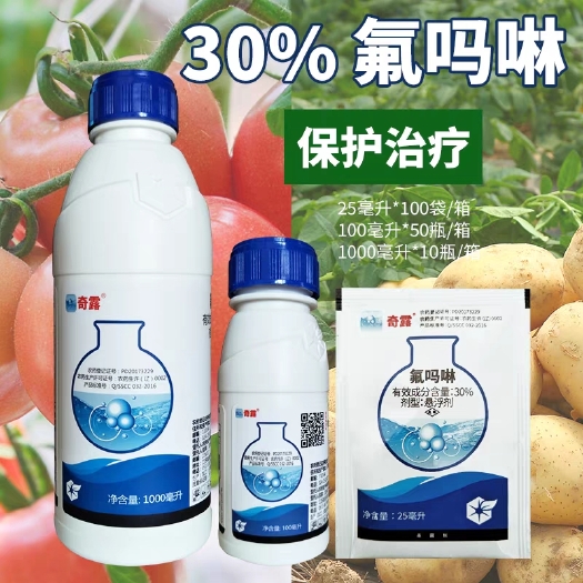 奇露30%氟吗啉番茄马铃薯晚疫病杀菌剂100ml1000ml