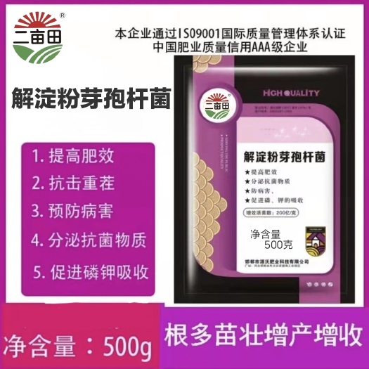 解淀粉芽孢杆菌,提高肥效,抗击虫茬,预防病害,分泌抗菌物质,