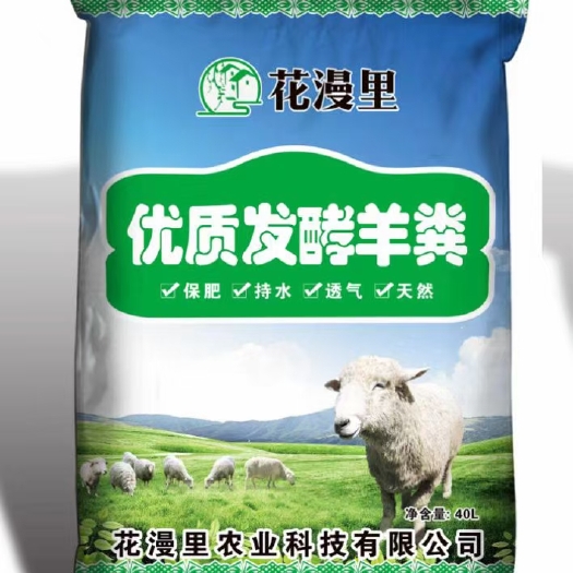 长沙40升优质发酵羊粪