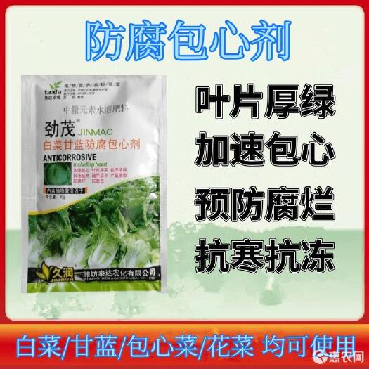 诸城市大白菜防腐包心剂卷心菜娃娃菜包芯剂防腐烂白菜病全治专用叶面肥