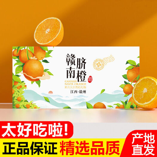 赣南甜脐橙新鲜现摘江西橙子水果2/5/10斤整箱