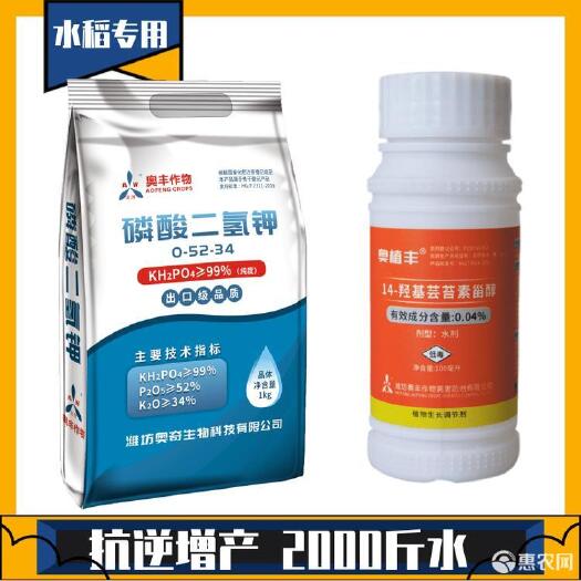 磷酸二氢钾芸苔素水稻增产专用叶面肥增产药剂促分蘖抗倒伏稻包邮