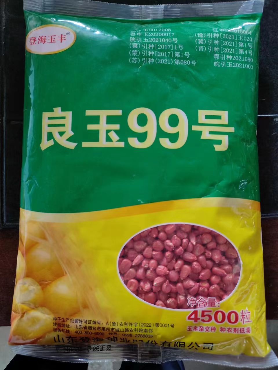金乡县登海良玉99玉米种