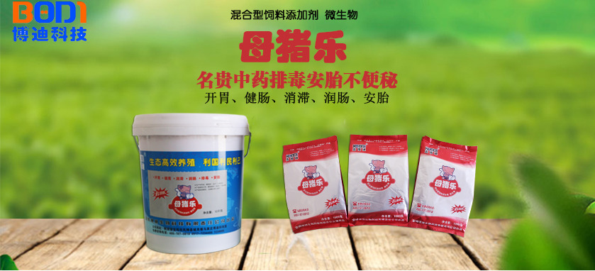 宝鸡母猪乐绿色高效微生物饲料添加剂
