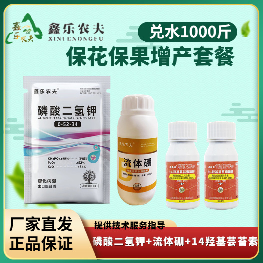 潍坊保花保果套餐磷酸二氢钾流体硼强力提高开花坐果促花芽防落果
