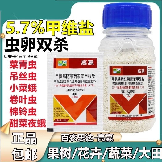 梅州高赢5.7%甲氨基阿维菌素苯甲酸盐正品老牌子杀虫剂