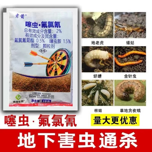 阳谷县2%氯氟噻虫胺氯氟氰菊酯地下颗粒剂韭蛆蒜蛆甘蔗蛴螬蝼蛄杀虫剂