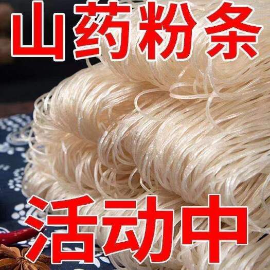 通许县【包邮5斤】山药铁棍粉条儿纯手工火锅麻辣烫通用酸辣粉条批