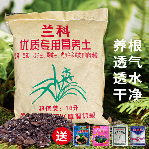 南靖县兰花种植专用土兰花土植料兰花营养土兰花土老配方营养土兰花