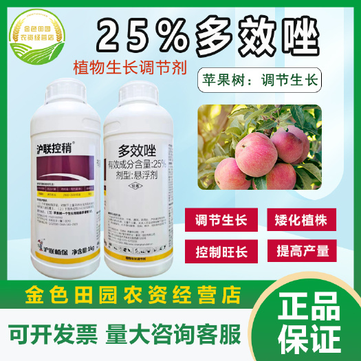 25多效唑坐矮壮素多效挫水剂多郊唑荔枝杀梢控梢促花素控旺药剂