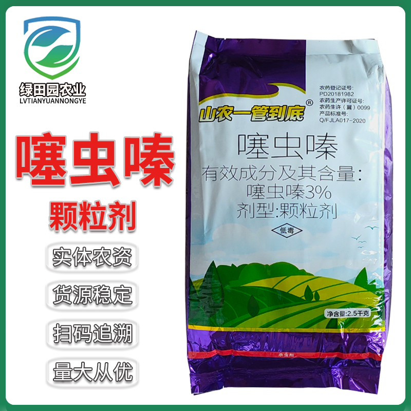 山农一管到底3%噻虫嗪颗粒剂甘蔗蔗螟杀虫剂噻虫螓颗粒剂撒施