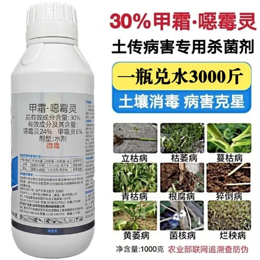 郑州30%甲霜恶霉灵农药杀菌剂根腐病茎基腐立枯病猝倒病果树蔬菜