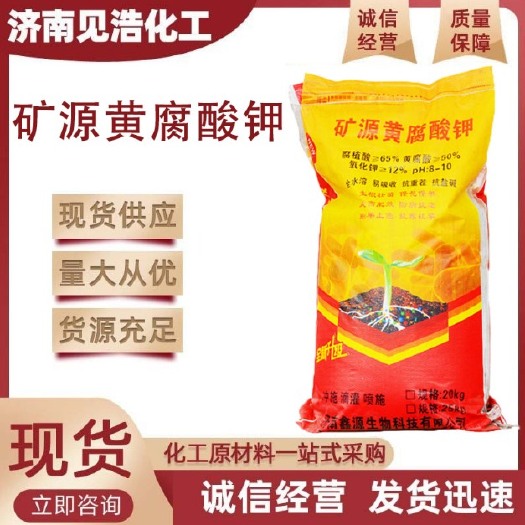 济南现货供应黄腐酸钾 农用有机水溶肥促花促果滴灌喷施 矿源黄腐酸