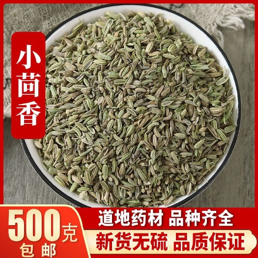 亳州小茴香颗粒500克小茴香粉包邮小茴香调味料香料卤料
