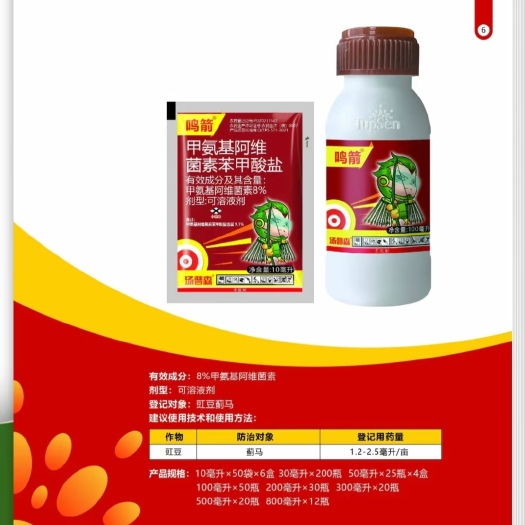 郑州鸣箭8%甲维盐 甲氨基阿维菌素苯甲酸盐 豇豆蓟马杀虫剂农药