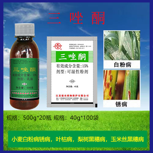 郑州三唑酮乳油