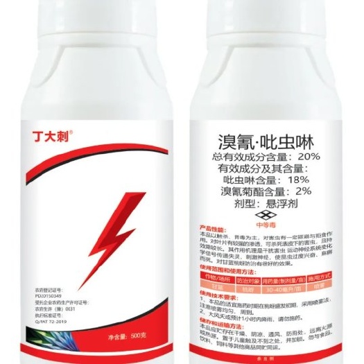 尉氏县丁大刺20%溴氰·吡虫啉杀虫广谱，对蚜虫、叶蝉、粉虱、蓟马