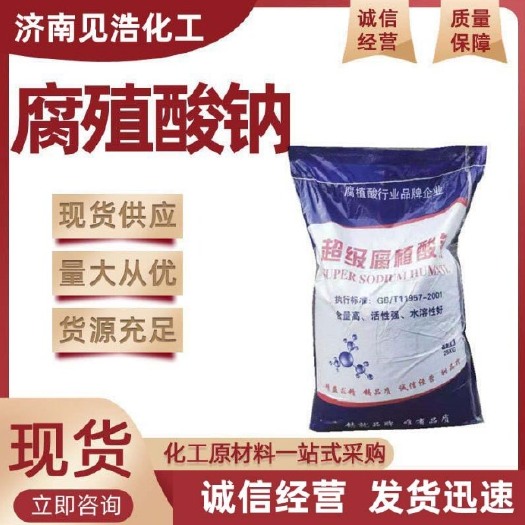 济南现货供应腐殖酸钠 农业用全水溶性水产养殖用饲料添加剂 腐植酸