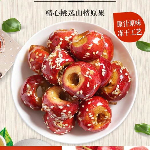 沧县冻干冰糖葫芦冻干小零食