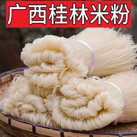 广西正品桂林米粉纯大米粗粉条炒米粉干特产螺蛳粉米线批发
