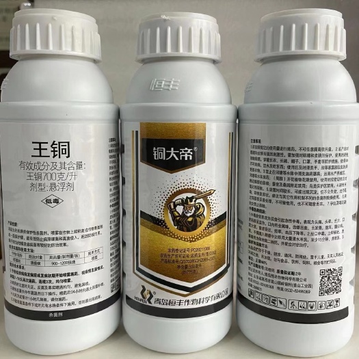 郑州铜大帝70%王铜悬浮剂柑橘溃疡病无机铜类杀菌剂农药
