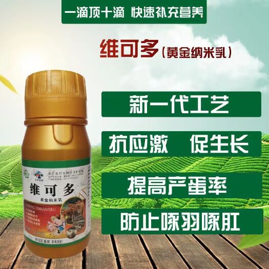 郑州维可多液体提纯复合维生素高含量猪牛羊鸡鸭鹅鱼通用