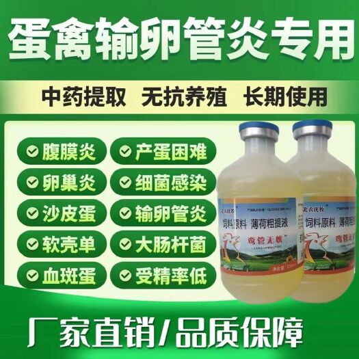 郑州鸡鸭鸽子家禽输卵管炎腹膜炎卵巢炎改善劣质蛋生殖系统疾病