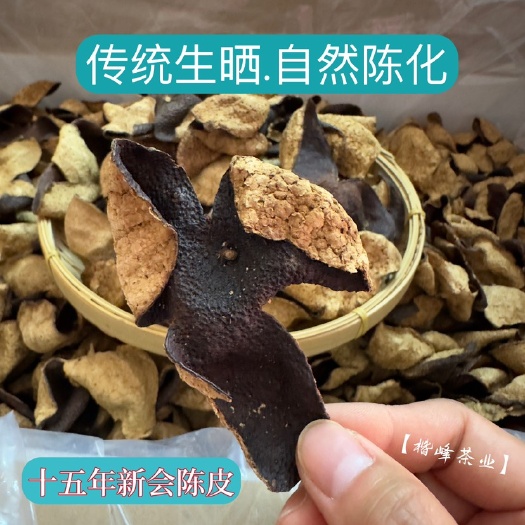 江门新会陈皮 批发 广东新会陈皮 陈皮干 陈皮茶干仓陈皮 老陈皮