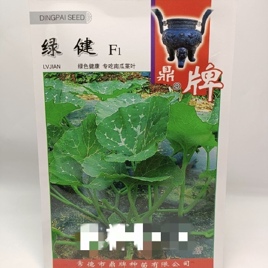 南昌鼎牌绿健南瓜种子，80粒，绿色健康专吃南瓜茎叶