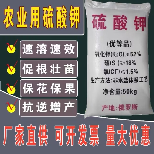 新郑市硫酸钾肥农用果树叶面肥高钾肥通用型水溶肥俄罗斯硫酸钾快递包邮