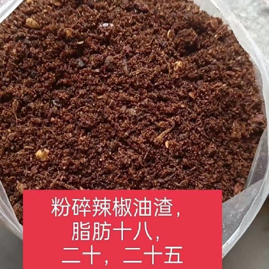 正定县辣椒油渣