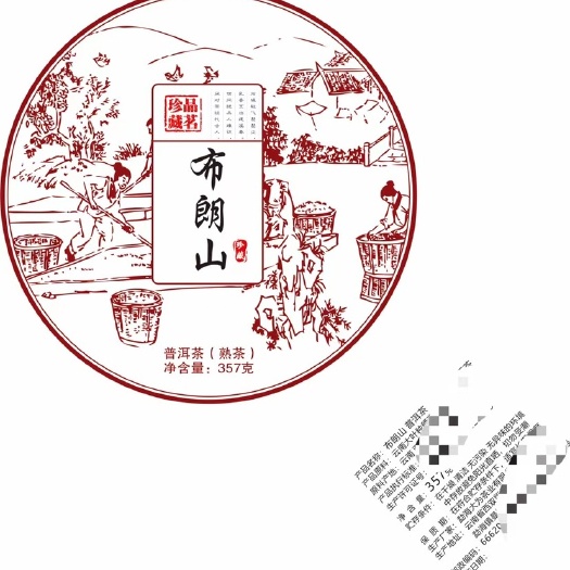 【布朗山 熟普洱茶】