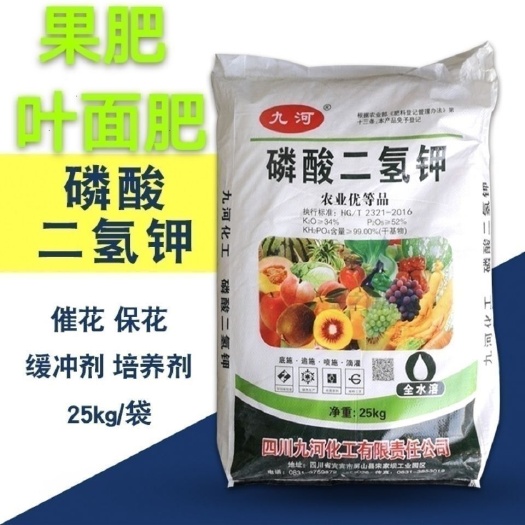 新郑市九河磷酸二氢钾花肥磷肥水溶肥果蔬叶面肥国标硫酸钾农用花卉盆栽