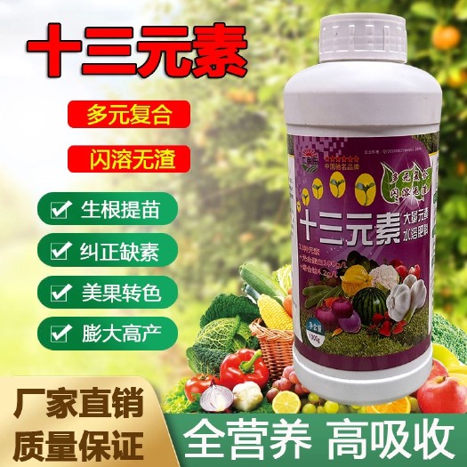 邯郸十三元素叶面肥纠正缺素补充营养，生根壮苗