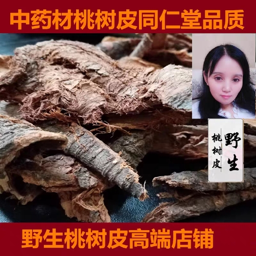 中药材 桃树皮 优惠500克包邮 桃茎白皮桃白皮桃树干皮