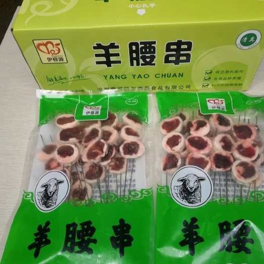 献县羊腰串