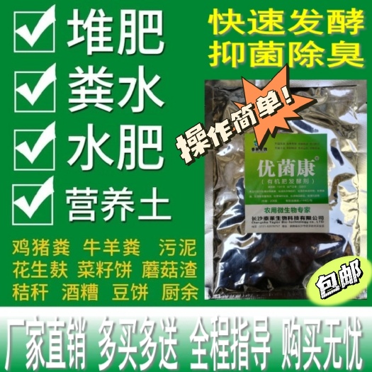 长沙县生物肥发酵剂  生物菌肥发酵剂  有机肥发酵剂