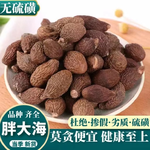 【胖大海长果】手挑胖大海长果颗粒饱满无硫胖大海多规格可选包邮