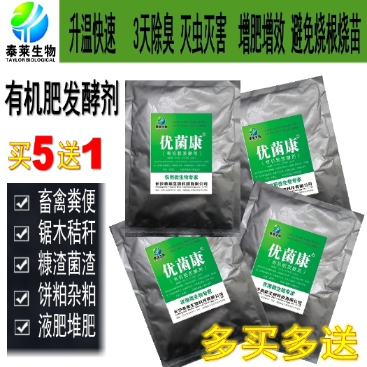 长沙县生物肥发酵剂堆肥花生麸粪便秸秆锯末有机肥木屑发酵剂水肥em菌