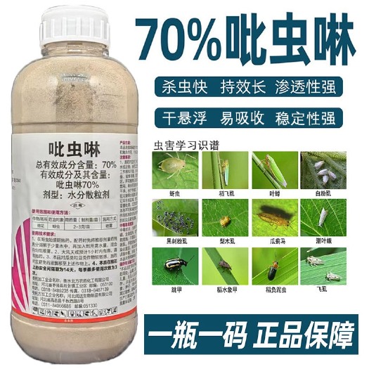 延津县70%吡虫啉蚜虫白粉虱蓟马稻飞虱果树蔬菜花卉柑橘农药杀虫剂