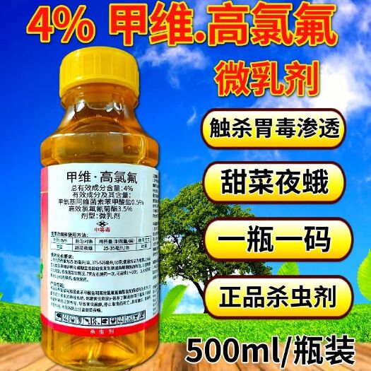 潍坊4%甲维高氯氟  菜青虫小菜蛾钻心虫二化螟