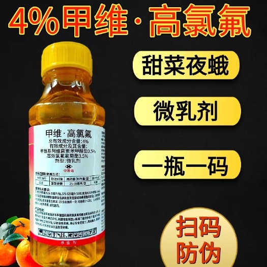 4%甲维高氯氟甜菜夜蛾菜青虫