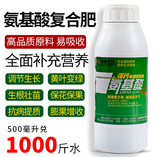 新沂市强钙含氨基酸水溶肥料叶面肥保花保果防冻防落抗逆抗旱瓜类果树
