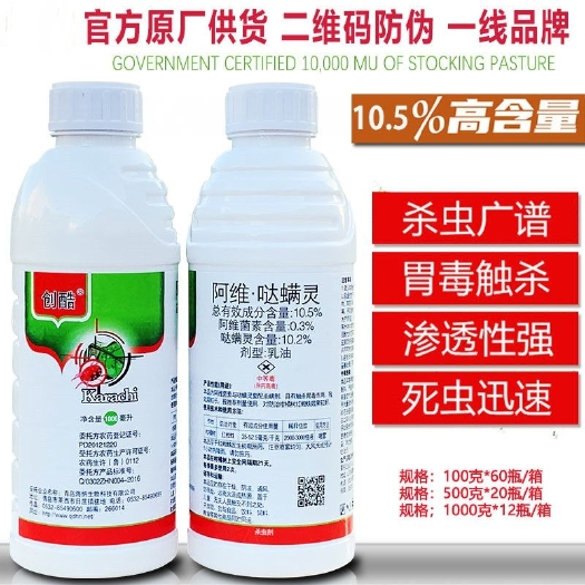 10.5%阿维哒螨灵红白知蛛果树柑橘红蜘蛛螨虫农药杀螨剂