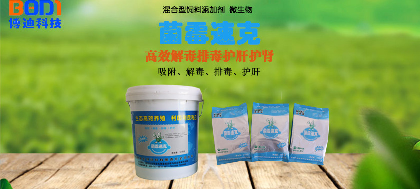 宝鸡菌霉速克微生物饲料添加剂