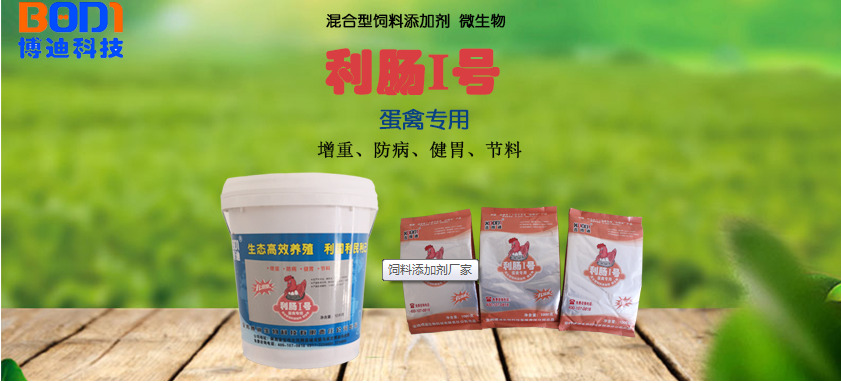 宝鸡利肠I号微生物饲料添加剂
