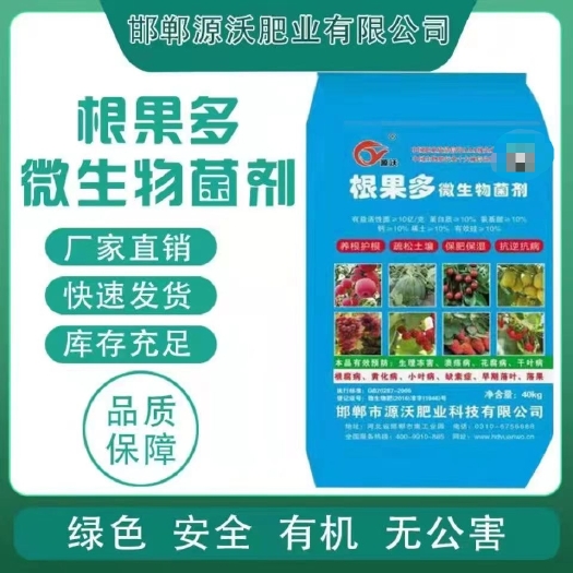 邯郸根果多微生物菌剂养根护根，疏松土壤  保肥保湿 抗逆抗病