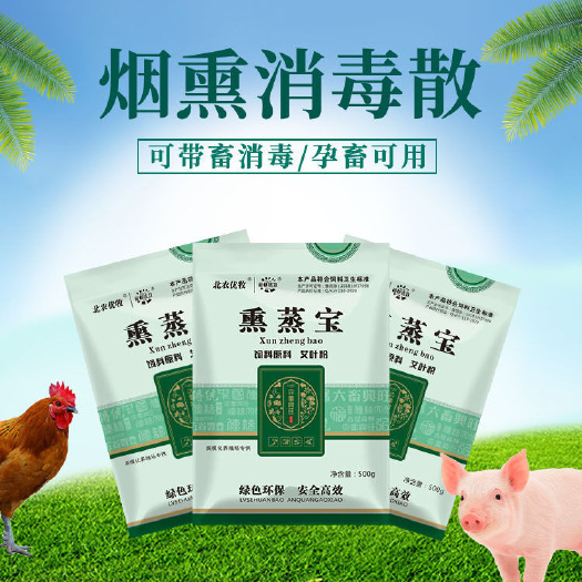 郑州烟熏消毒散鸡猪圈舍烟雾熏蒸消毒王养殖场杀菌消毒剂驱蚊蝇